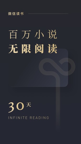 微信读书app下载v8.2.6 安卓最新版