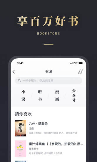 微信读书app下载v8.2.6 安卓最新版