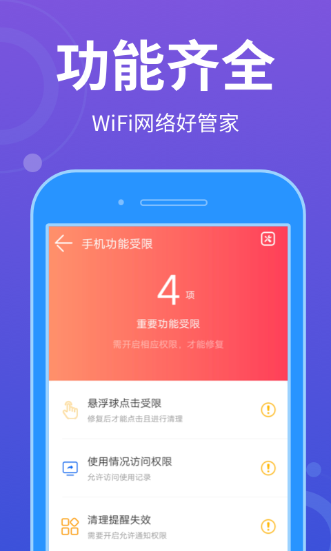 WiFi全能宝v1.0.0 最新版