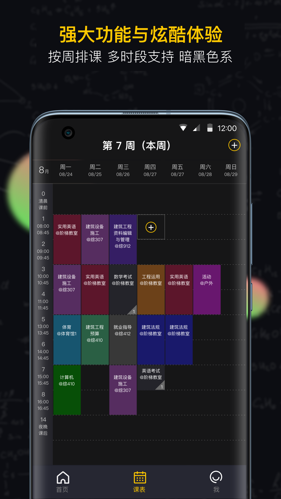 小书桌课表Appv1.0.0 安卓版