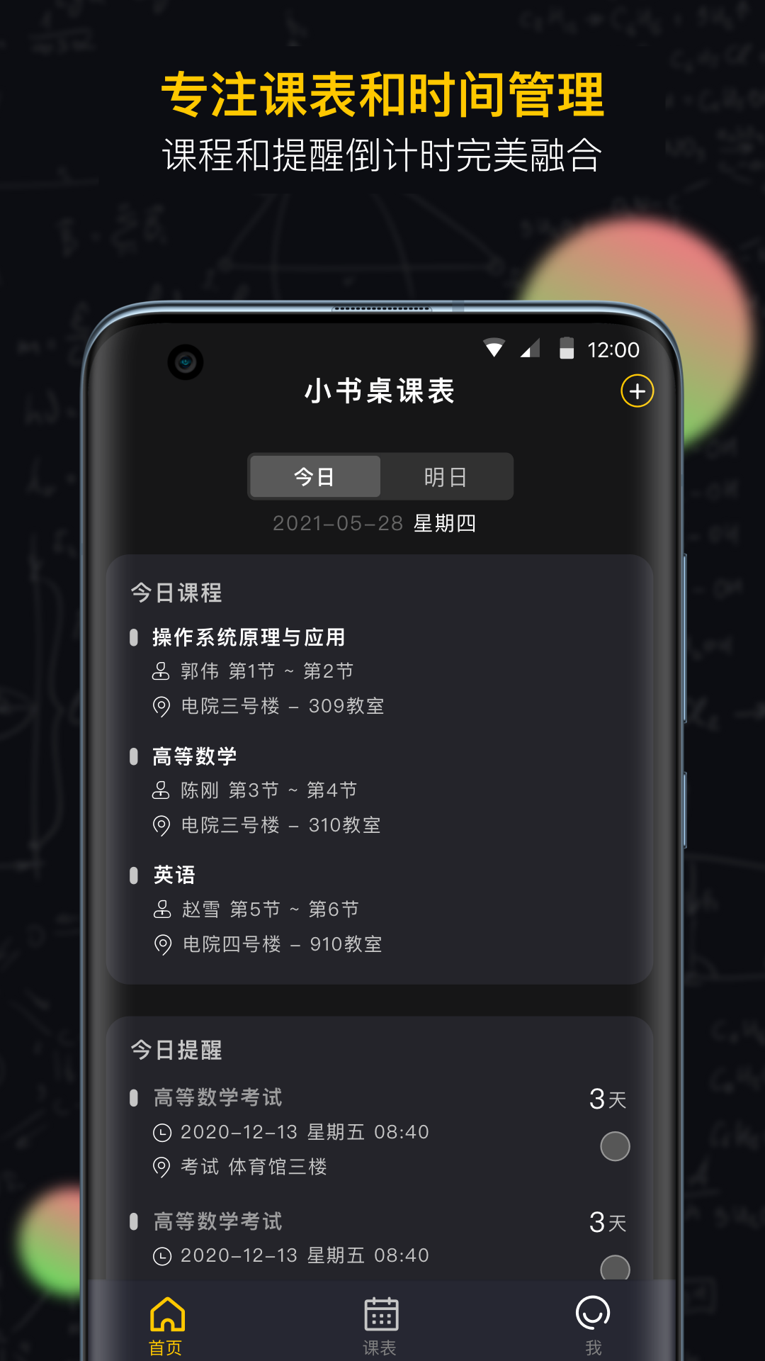 小书桌课表Appv1.0.0 安卓版