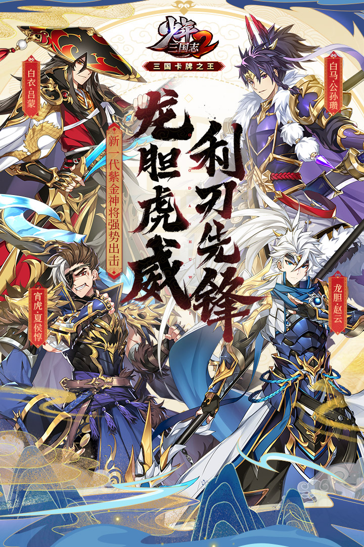 少年三国志2满v版v1.47.44 变态版