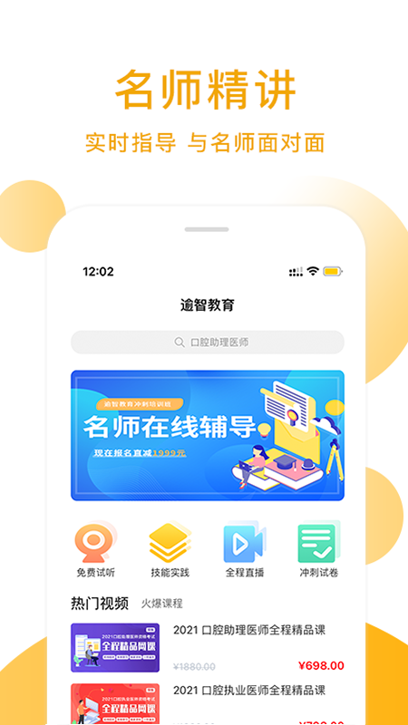 逾智教育appv3.0.8 安卓版