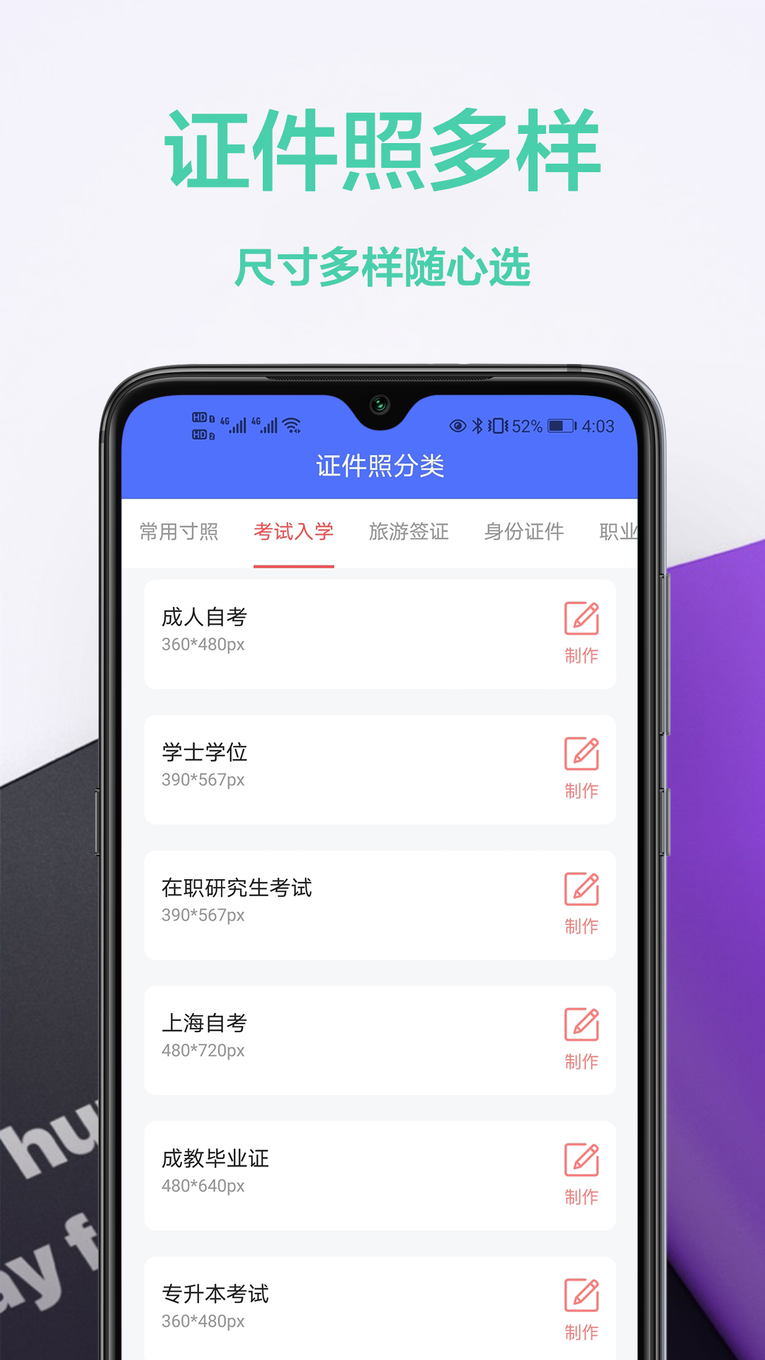 免费证件照王v1.0.0 官方版