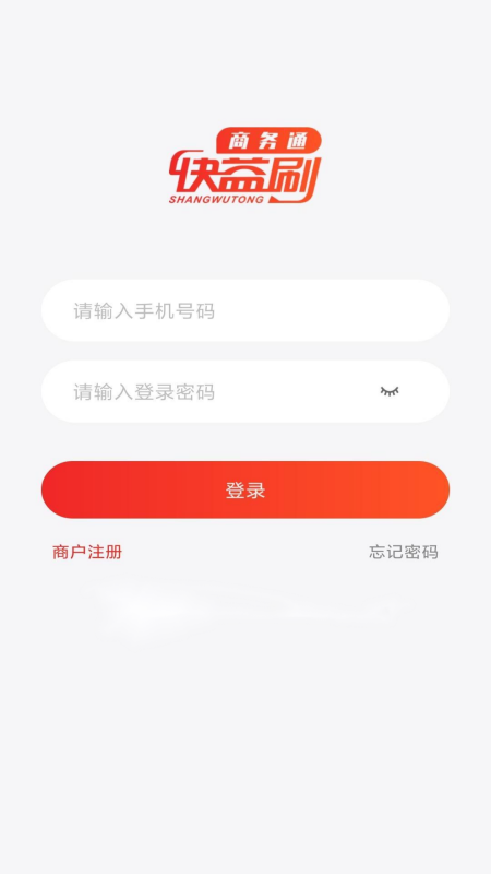 快益刷商务通APPv1.0.0 安卓版