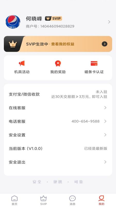 快益刷商务通APPv1.0.0 安卓版