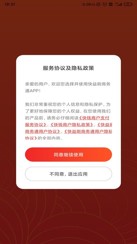 快益刷商务通APPv1.0.0 安卓版