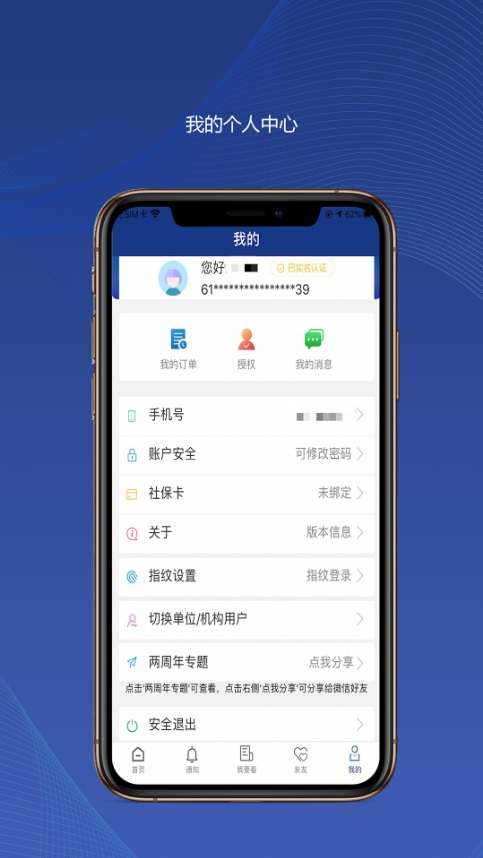 陕西养老保险缴费app下载v3.0.25 手机版