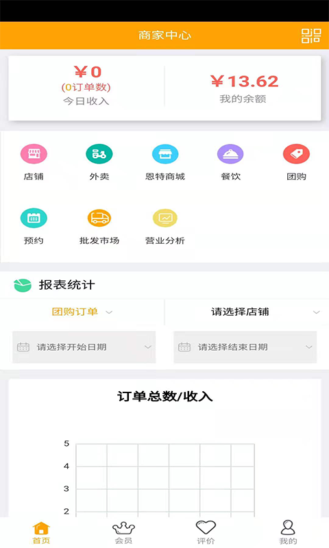 信集集商家App下载v7.0.5 安卓版