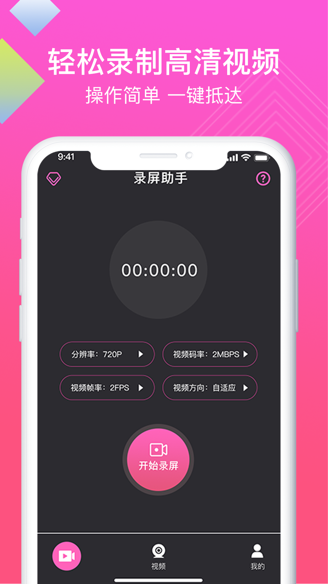 迅捷高清录屏助手Appv1.0 安卓版