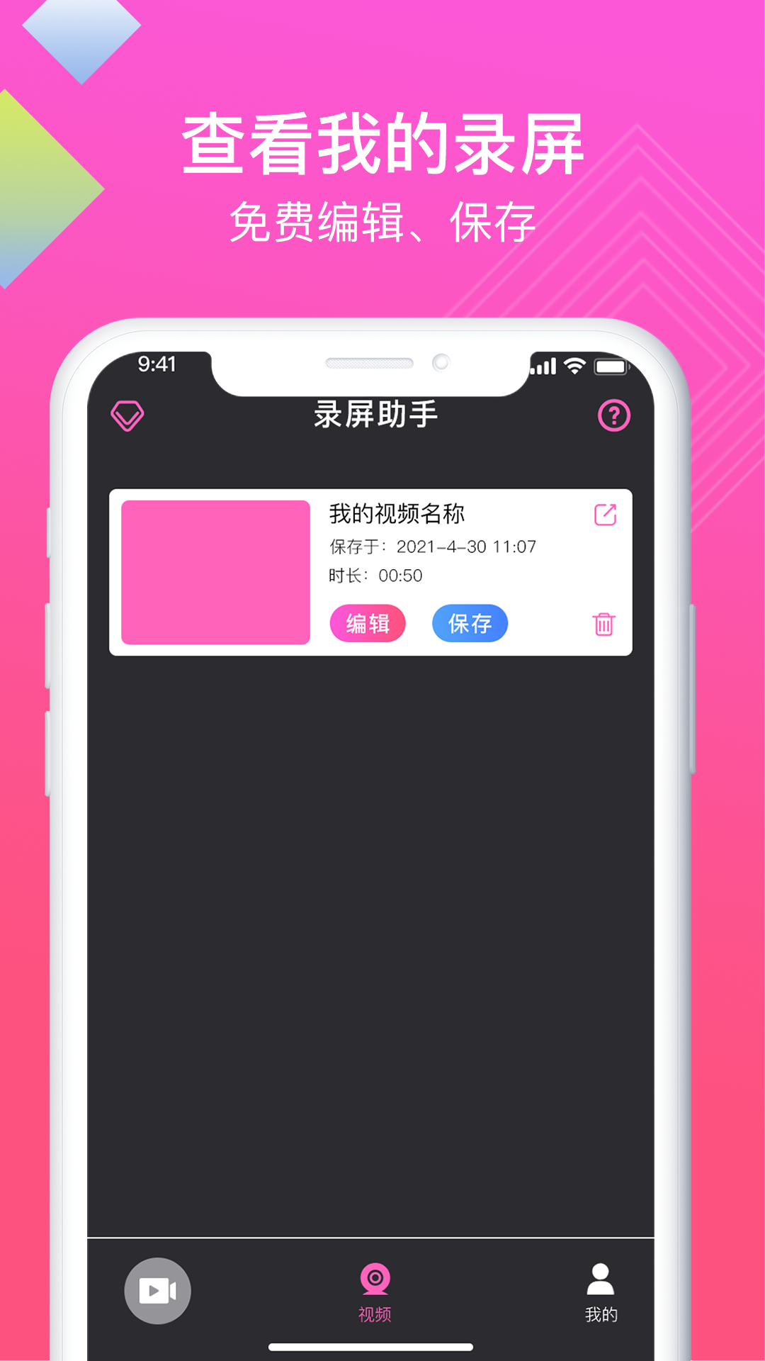 迅捷高清录屏助手Appv1.0 安卓版