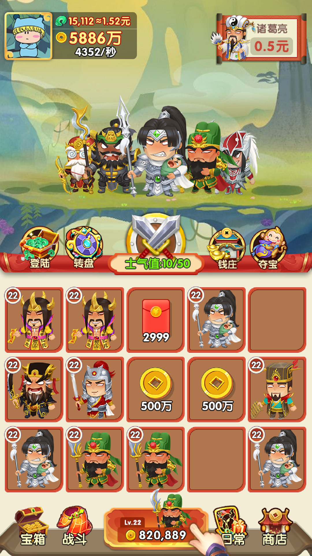 忽悠三国appv1.0.1 红包版