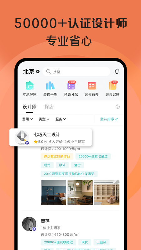 好好住appv6.29.0 官方版