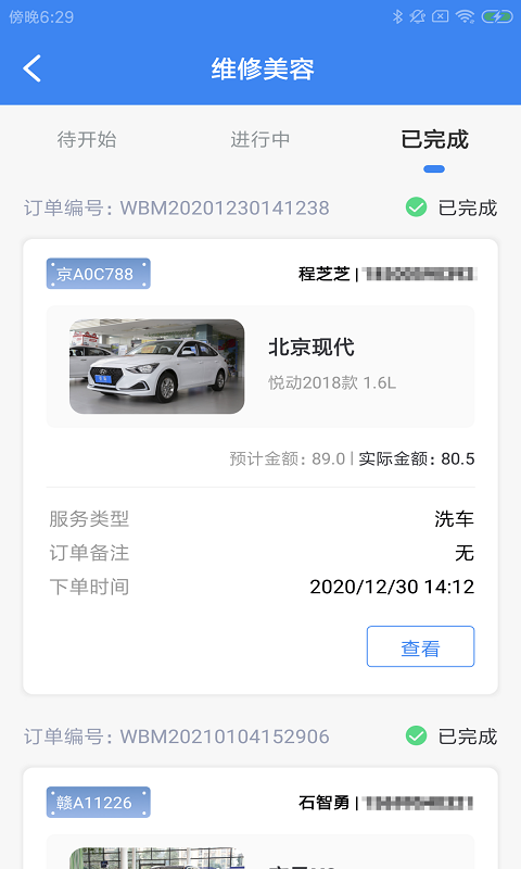 斯特车工派v2.3.22 安卓版