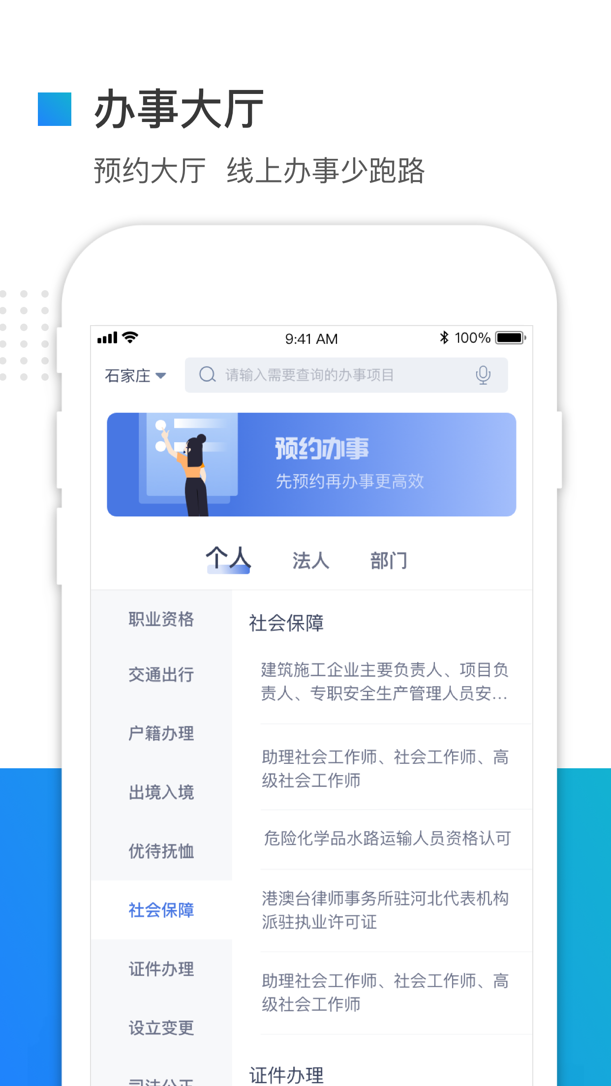 河北冀时办app1