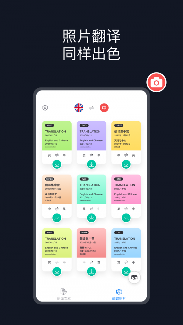 相机翻译v1.0.0 安卓版