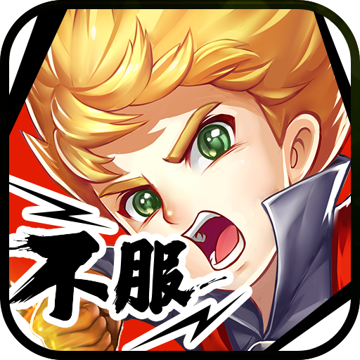 部落大乱斗官方版下载v1.0.8 安卓版