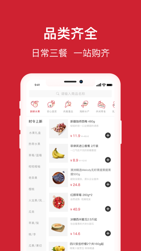 福来食集v1.0.5 安卓版