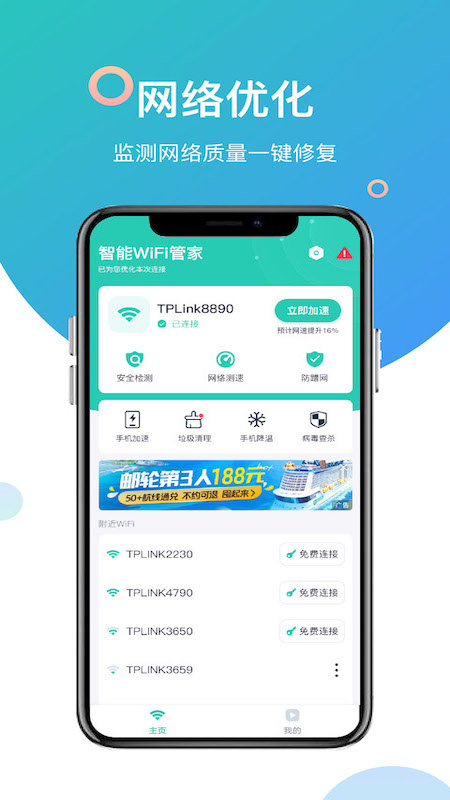 智能WiFi管家v1.0 官方版