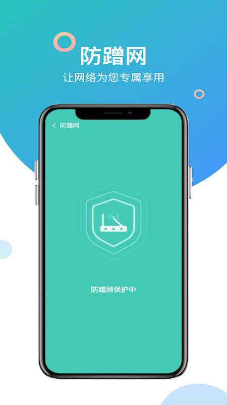 智能WiFi管家v1.0 官方版