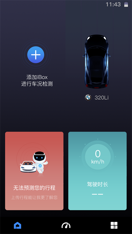 iBox驾驶助手v1.0.4 安卓版