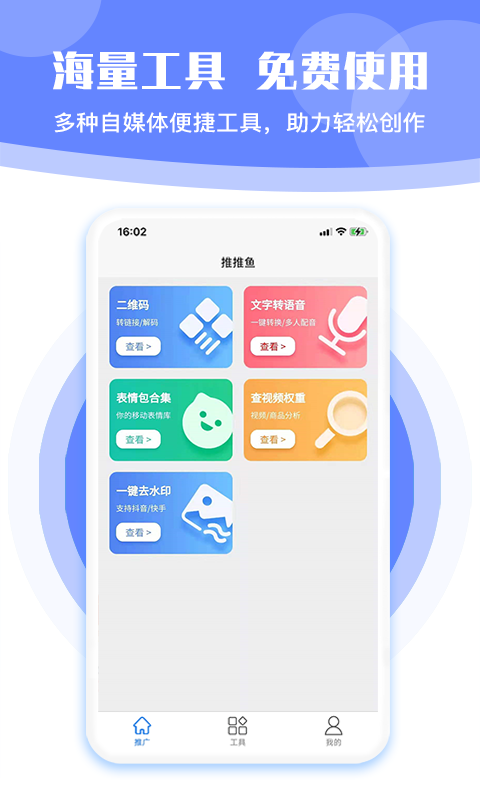 推推鱼Appv1.3.0 安卓版