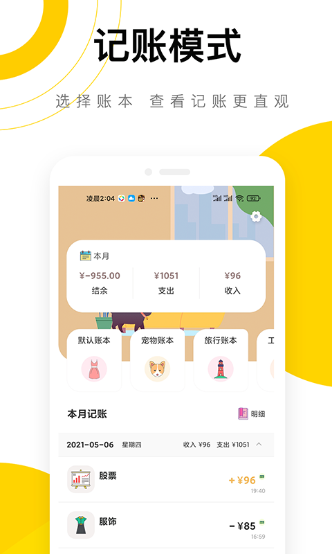 懒猫记账存钱罐-记账appv5.5.9 安卓版