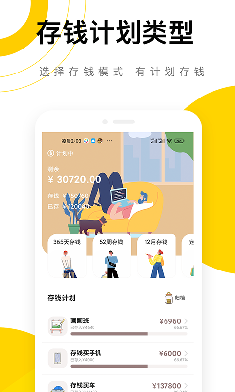 懒猫记账存钱罐-记账appv5.5.9 安卓版