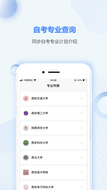 陕西自考之家v5.0.2 官方版