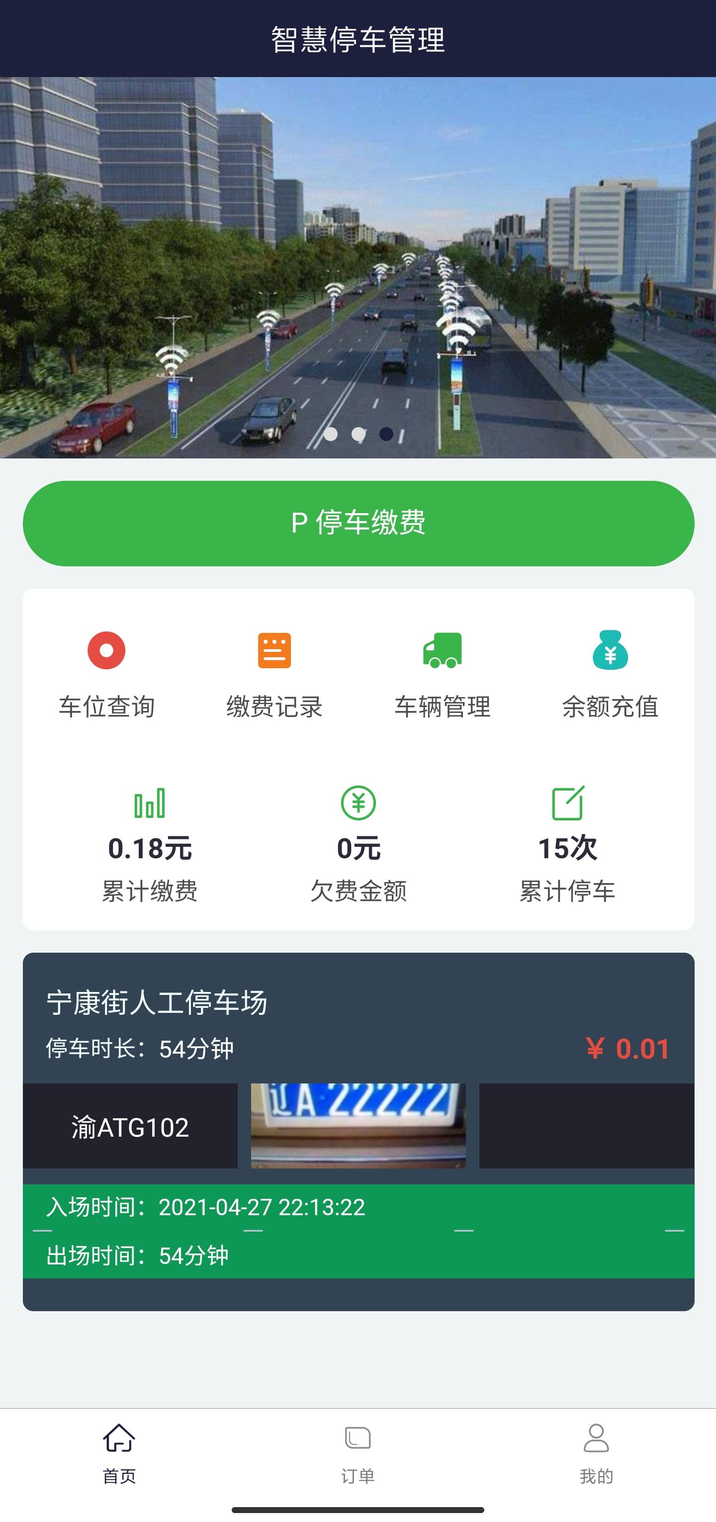 百里停车appv1.0.8 安卓版