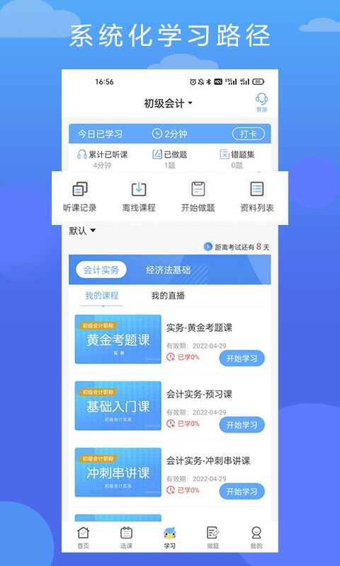 在学网校v1.1.0 官方版