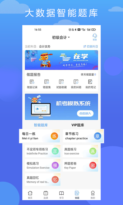 在学网校v1.1.0 官方版