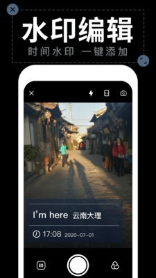 工作水印相机appv1.1.8 官方版