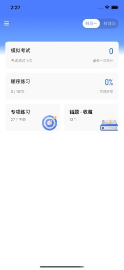 黄杉驾考v1.1.0 最新版