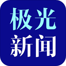 黑龙江极光新闻客户端v2.9.0 安卓版