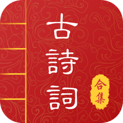 中华唐诗宋词appv3.1.0 安卓版