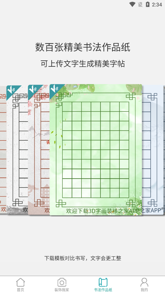 3Dֻװ֮뷿װappv1.3.7 ׿