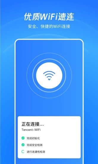 WiFi看一看v1.1.0 最新版