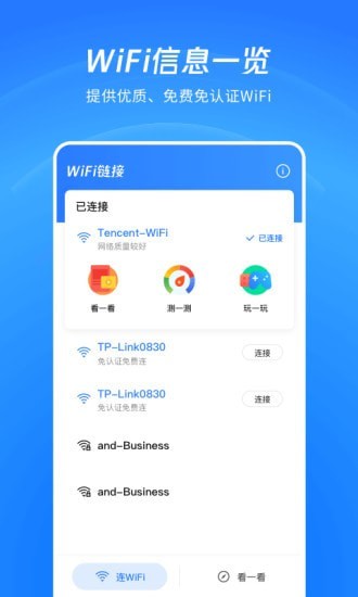 WiFi看一看v1.1.0 最新版