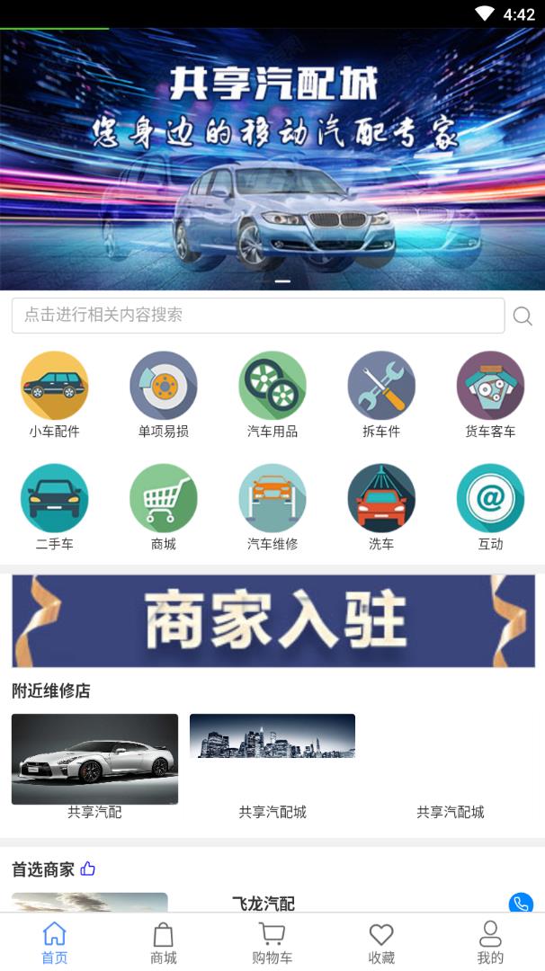 共享汽配城appv1.0.0 最新版