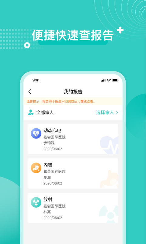 嘉会医疗appv1.0.0 最新版