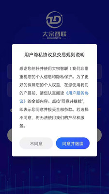 大宗智联v1.0.0 最新版