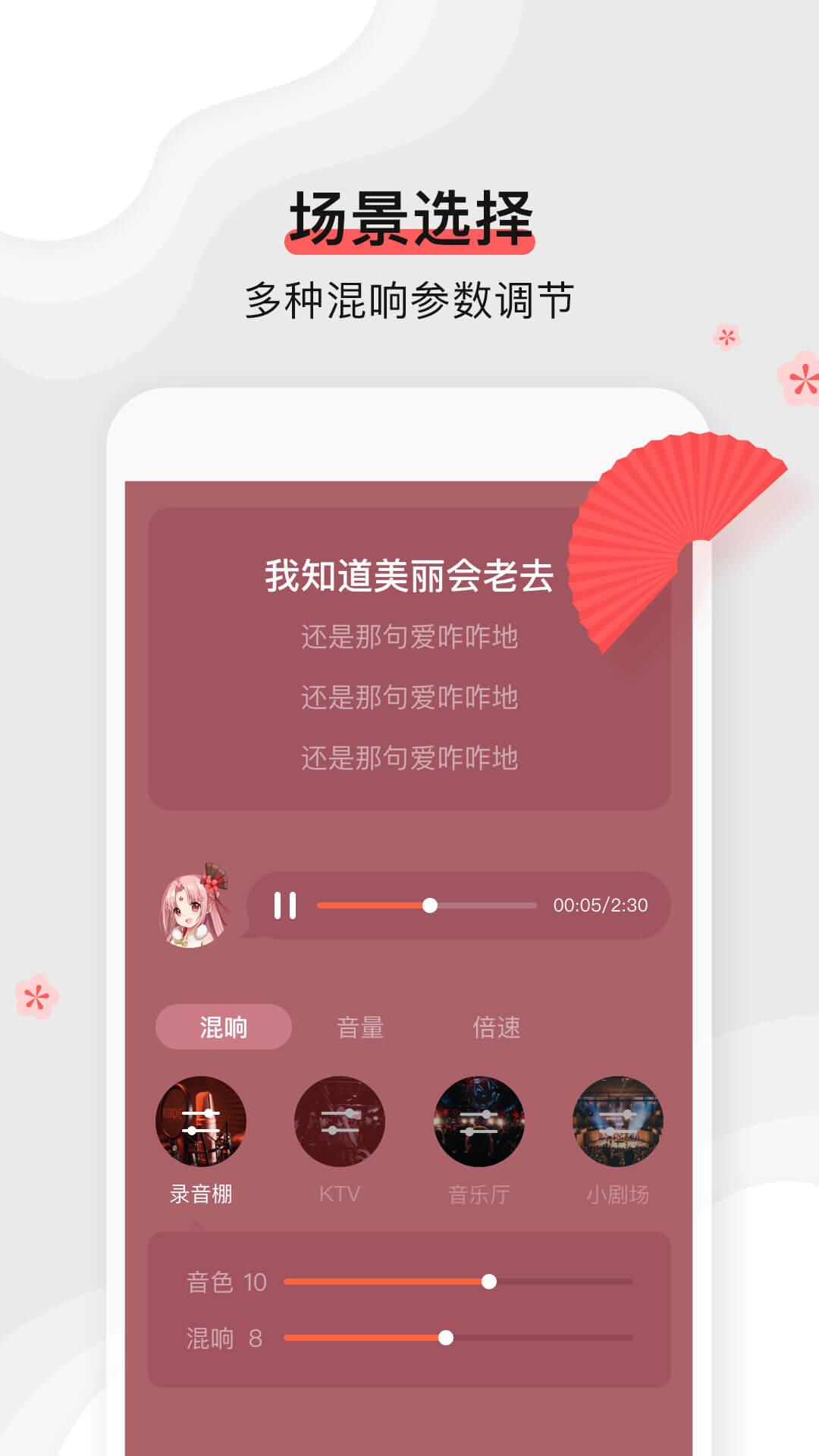 扇宝(音乐创作)v1.0.0 手机版