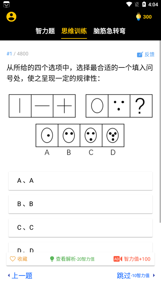 聪明天才大脑appv1.5.5 安卓版