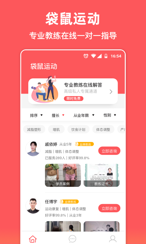 袋鼠运动app下载v1.1.2 官方版