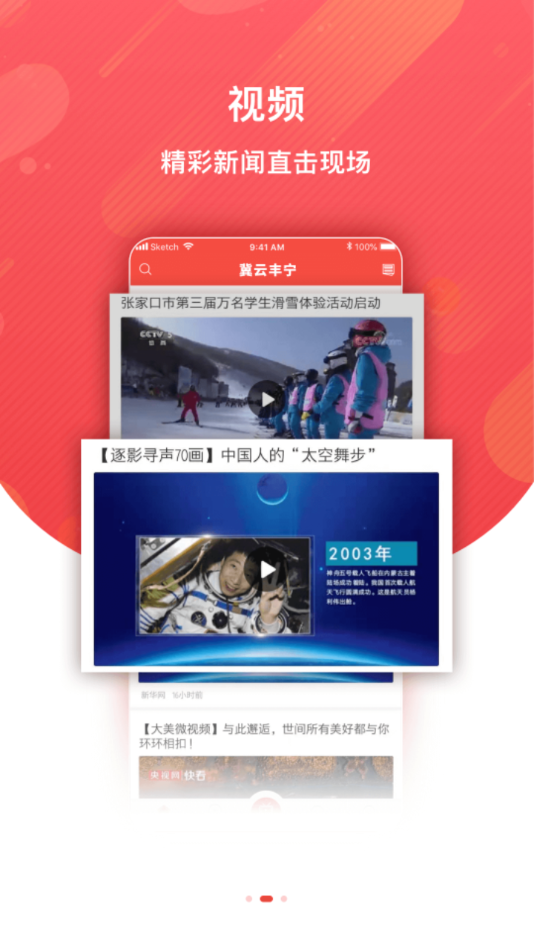 冀云丰宁appv1.7.0 最新版