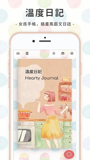 溫度日記 Hearty Journalappv1.8.3 官方版