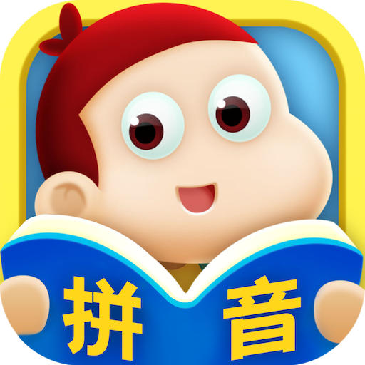 叫叫学拼音(胖兔学拼音识字)v7.0 最新版