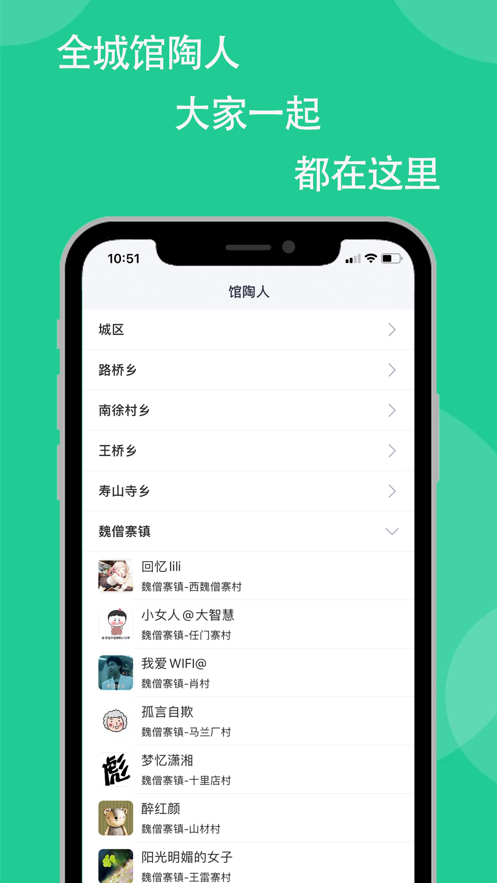 馆陶圈appv1.0.0 最新版