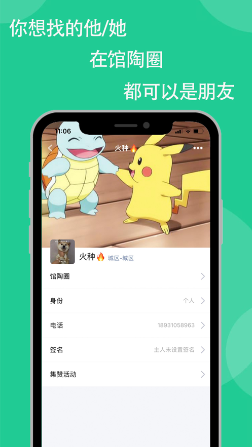 馆陶圈appv1.0.0 最新版